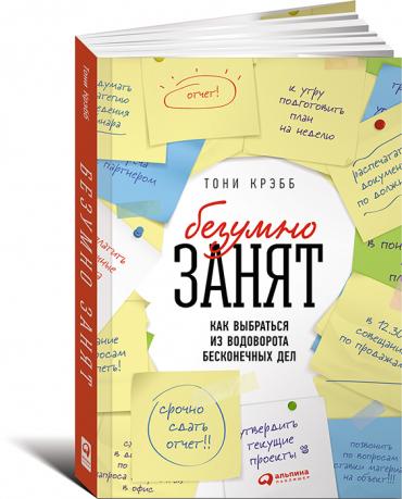 Безумно занят - Как выбраться из водоворота бескон_0.jpg